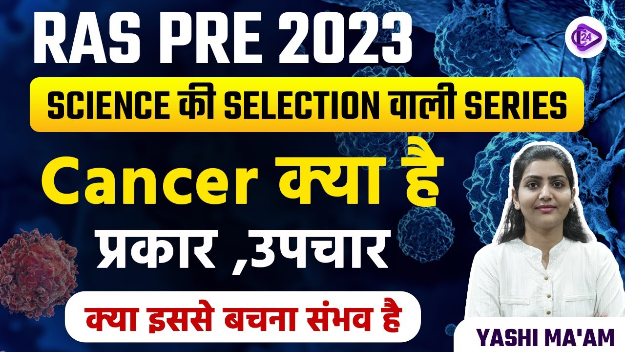 RAS PRE 2023 | Science Selection Series | Cancer Kya h | Types, Treatment? by Yashi Mam