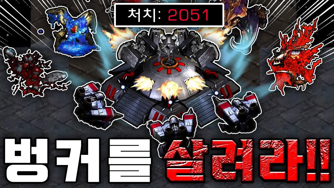 스타1 재밌는 유즈맵 발견! 