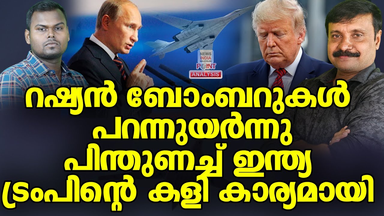 റഷ്യയുടെ കൂടെ കട്ടക്ക് മോദി| Political Analysis in Malayalam | NEWS INDIA MALAYALAM POINT