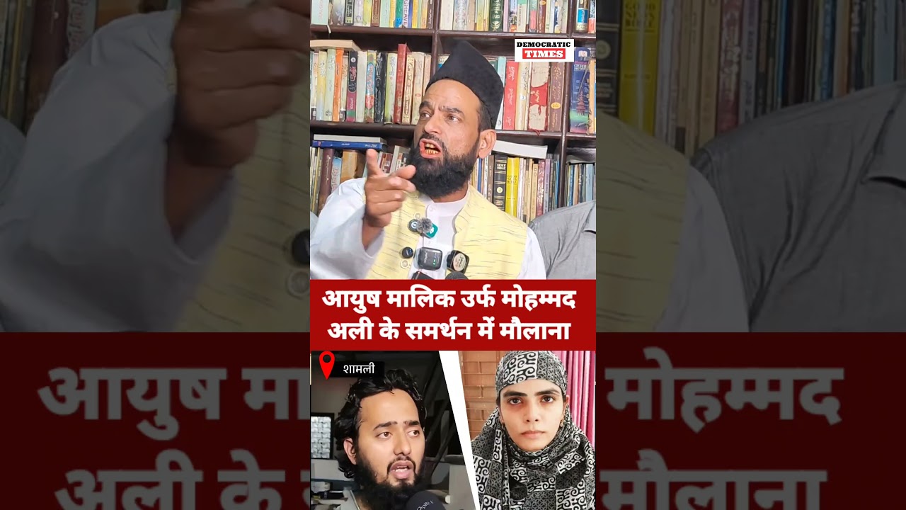 Ayush Malik urf Mohammad Ali |Yogi Adityanath |BJP |Godi Media