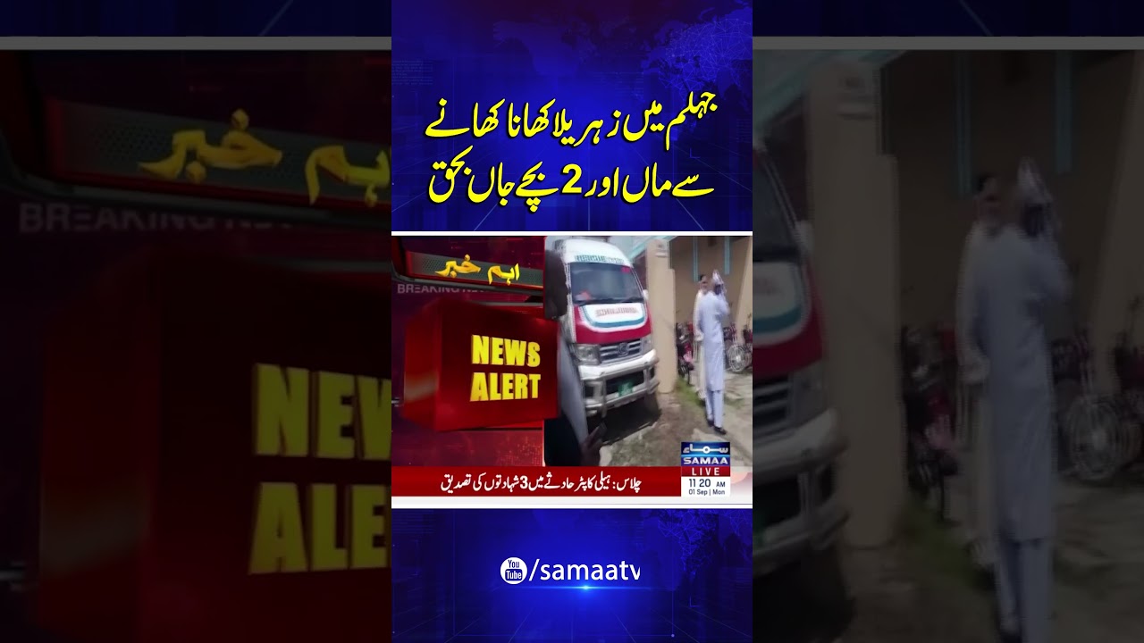 Sad News From Jehlum: Mother and Two Children Die After Eating Poisonous Food in Jhelum | Samaa TV