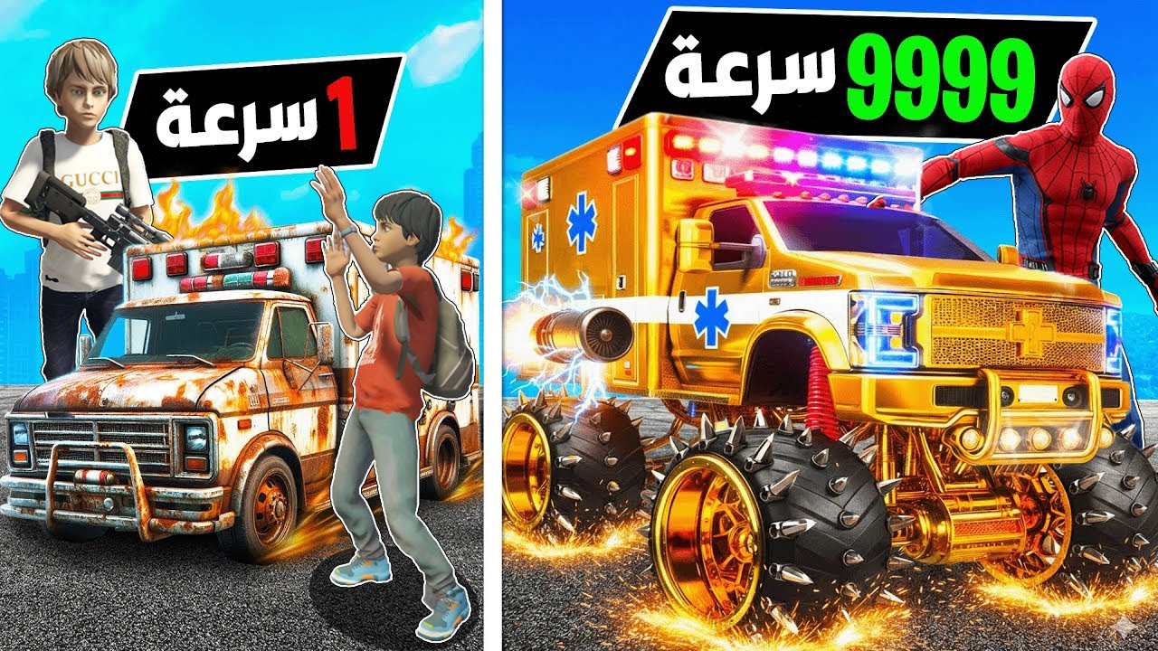 فلم قراند : سيارة اسعاف سبايدرمان الذهب ضد سيارة اسعاف حمود وعبود الحديد !!؟ 🔥😱