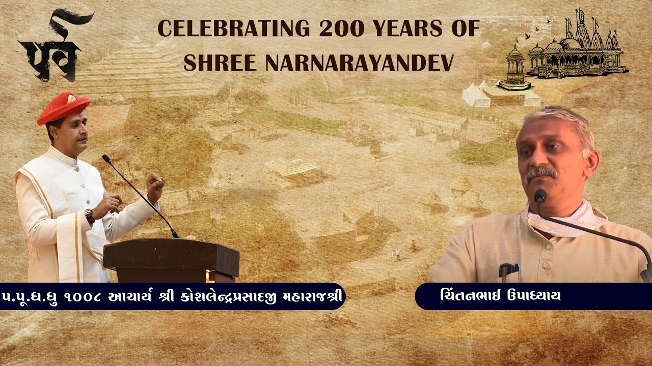 Acharya Maharajshree & Chintan Upadhyay Speech || Parva || Shree NarNarayanDev 200 Years
