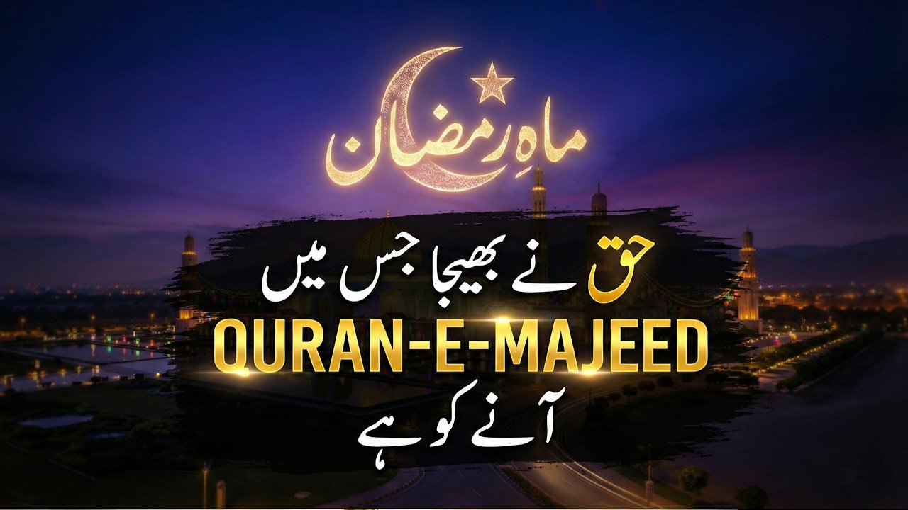 Haq Ne Bheja Jis Mein Quran e Majeed Aane Ko Hai | SZ AI TRIBUTES | Maah e Ramzan Poetry 🌟 🌙