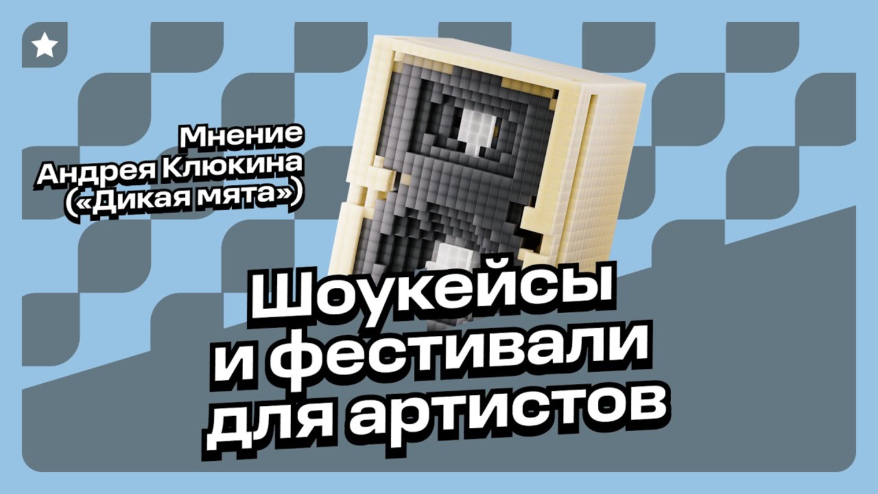 Основатель и продюсер фестиваля &laquo;Дикая мята&raquo; Андрей Клюкин &mdash; о пользе фестивалей для артистов