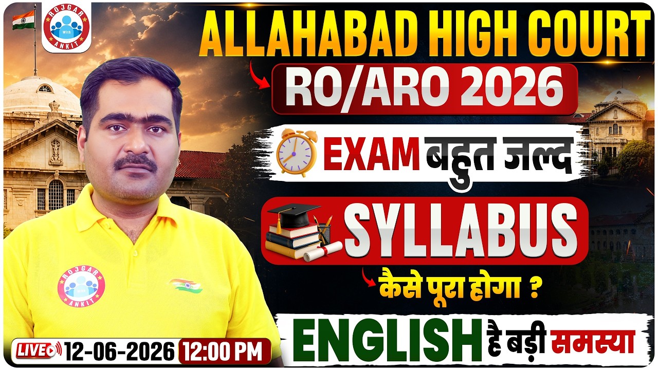 Allahabad High Court RO/ARO 2026 | AHC RO ARO Syllabus | AHC RO ARO English Strategy | AHC RO ARO