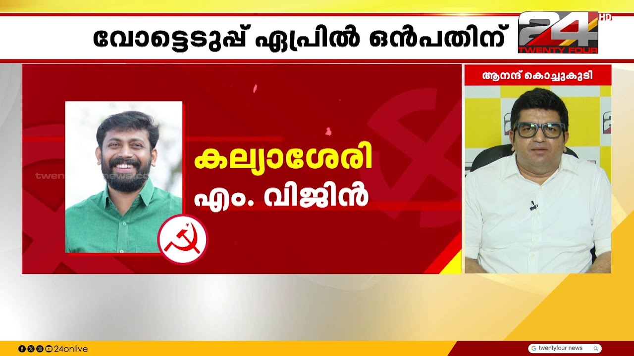 'ജീപ്പിൽ കയറി കൈവീശിയാൽ വോട്ടർമാരെ സ്വാധീനിക്കാനാകില്ല,സ്ഥാനാർത്ഥികൾ പരിചിതരാകണം'