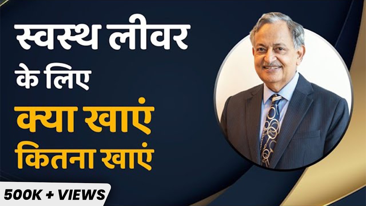World Liver Day | Fatty Liver से कैसे बचें  Dr.Sarin से जानें | Healthy Liver Diet Tips | NBT Life