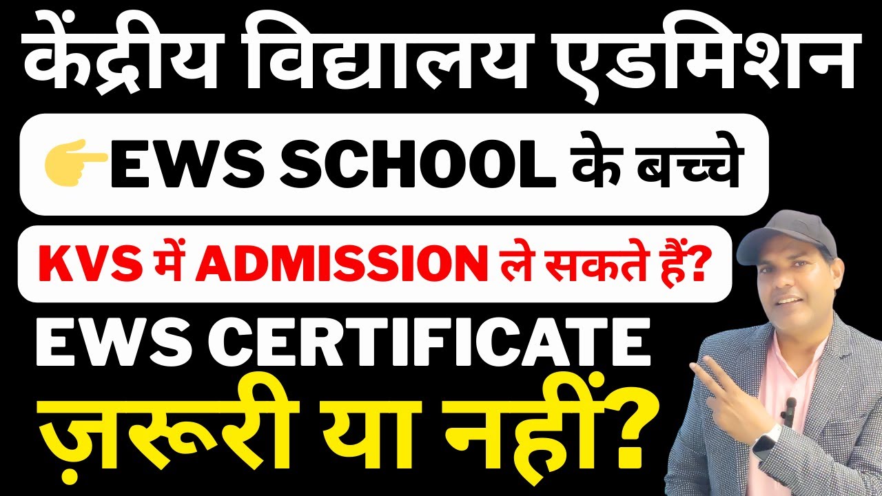 Kendriya Vidyalaya (KVS) Admission 2026: EWS Certificate जरूरी है क्या? | Income Certificate Valid?