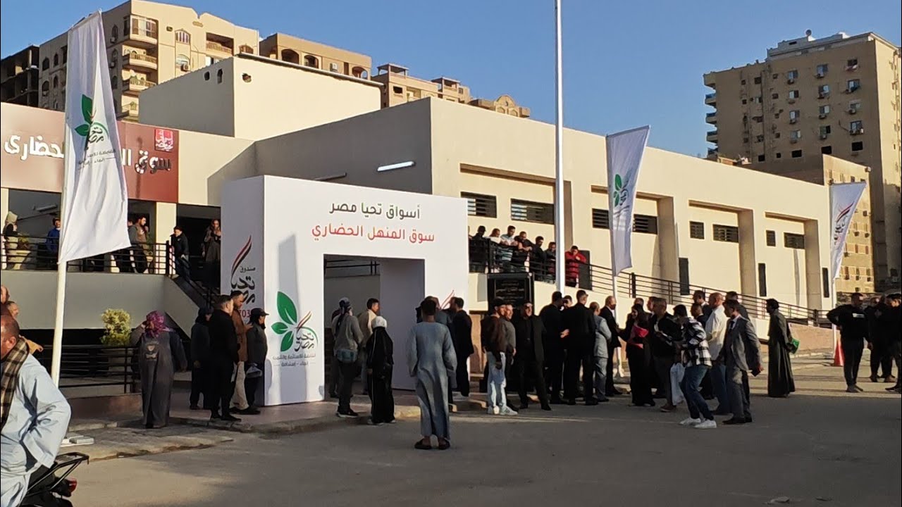 شاهد سوق المنهل الجديد.. نقلة حضارية لإنقاذ سكان مدينة نصر من التلوث والزحام