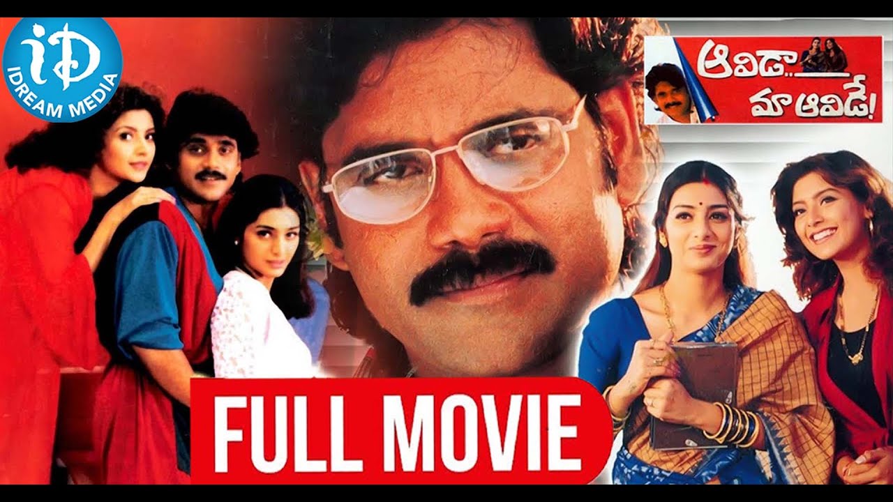 Aavida Maa Aavide Telugu Full Hd Movie | Nagarjuna, Tabu, Heera Rajagopal | Telugu Movies | iDream