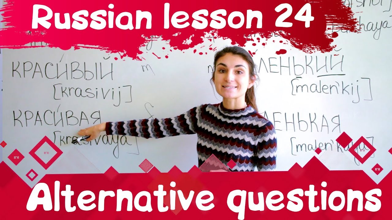 24 Russian Lesson / Alternative questions / Learn Russian with Irina