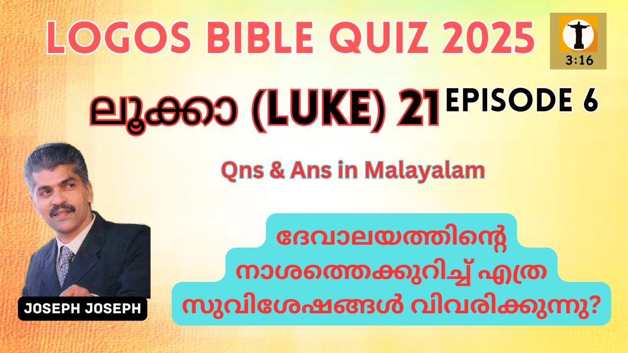 Welcome To Logos Bible Quiz 2025 ലൂക്കാ  21