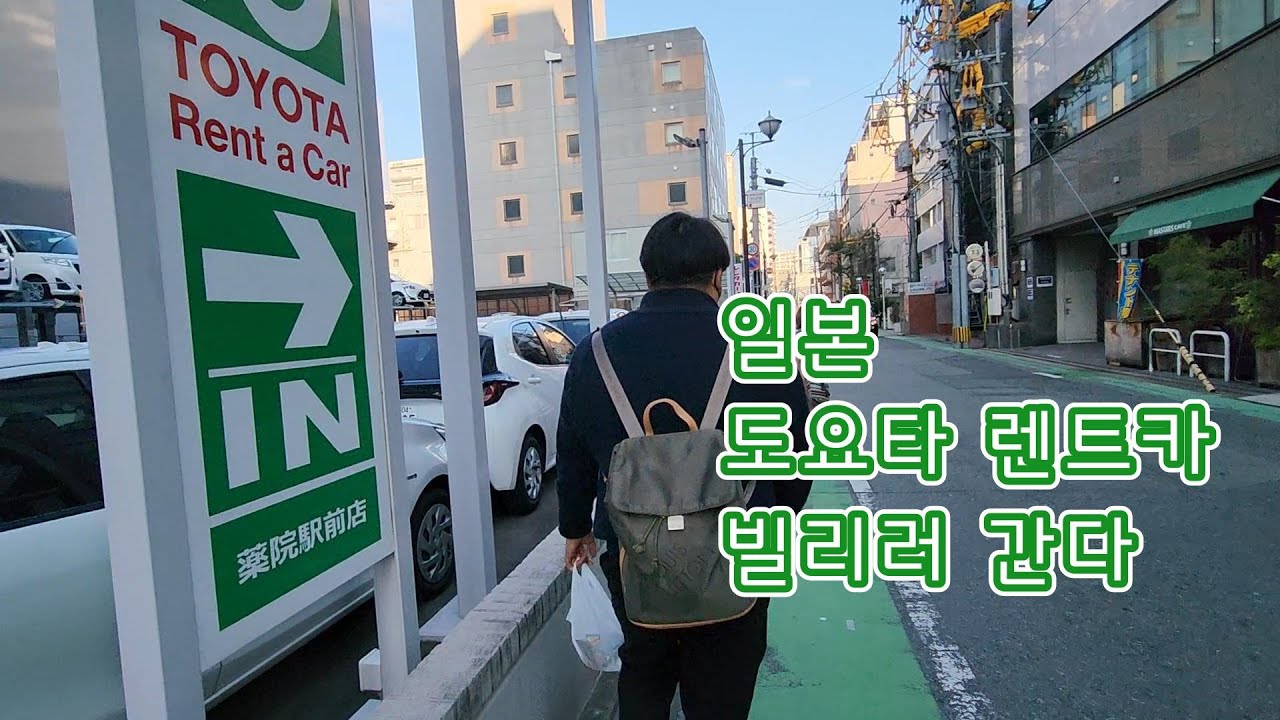 일본 후쿠오카 도요타 렌트카 빌리러 간다 #일본렌트카