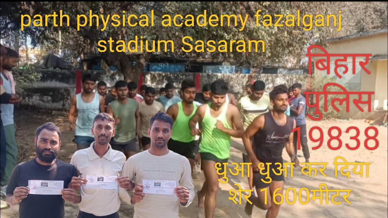 #बिहार पुलिस #parth physical academy fazalganj Sasaram Bihar police 🚨#viralvideo #bihar #army #song