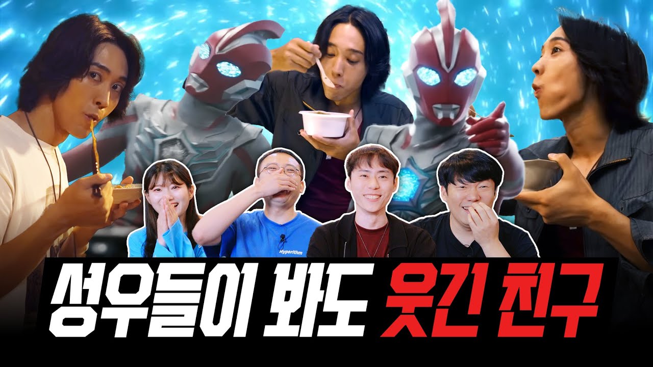 🤸 성우들이 봐도 웃긴 울트라맨 | 울트라맨 오메가 성우 초대석 2부