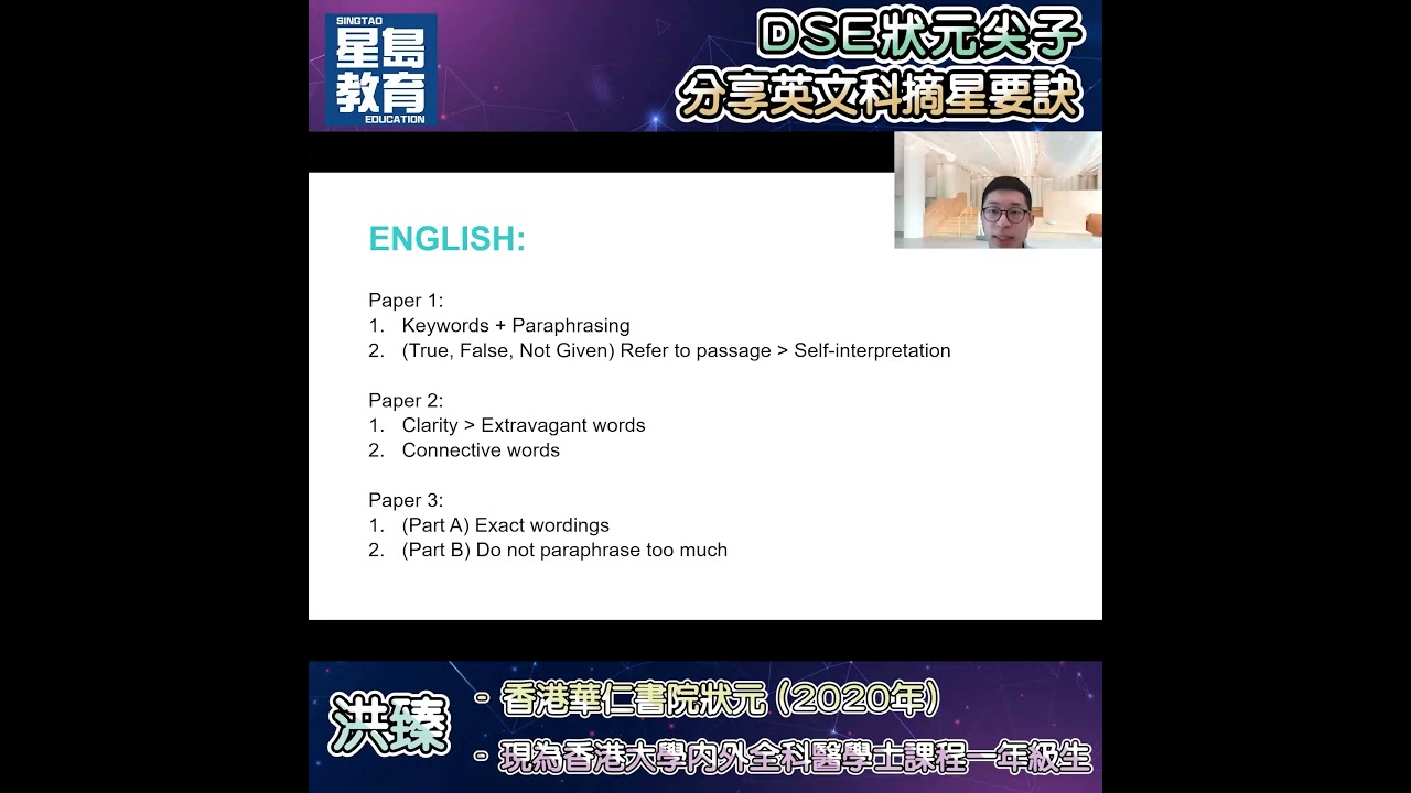 DSE狀元尖子分享通識及英文科摘星要訣-鍾嘉琳、洪臻