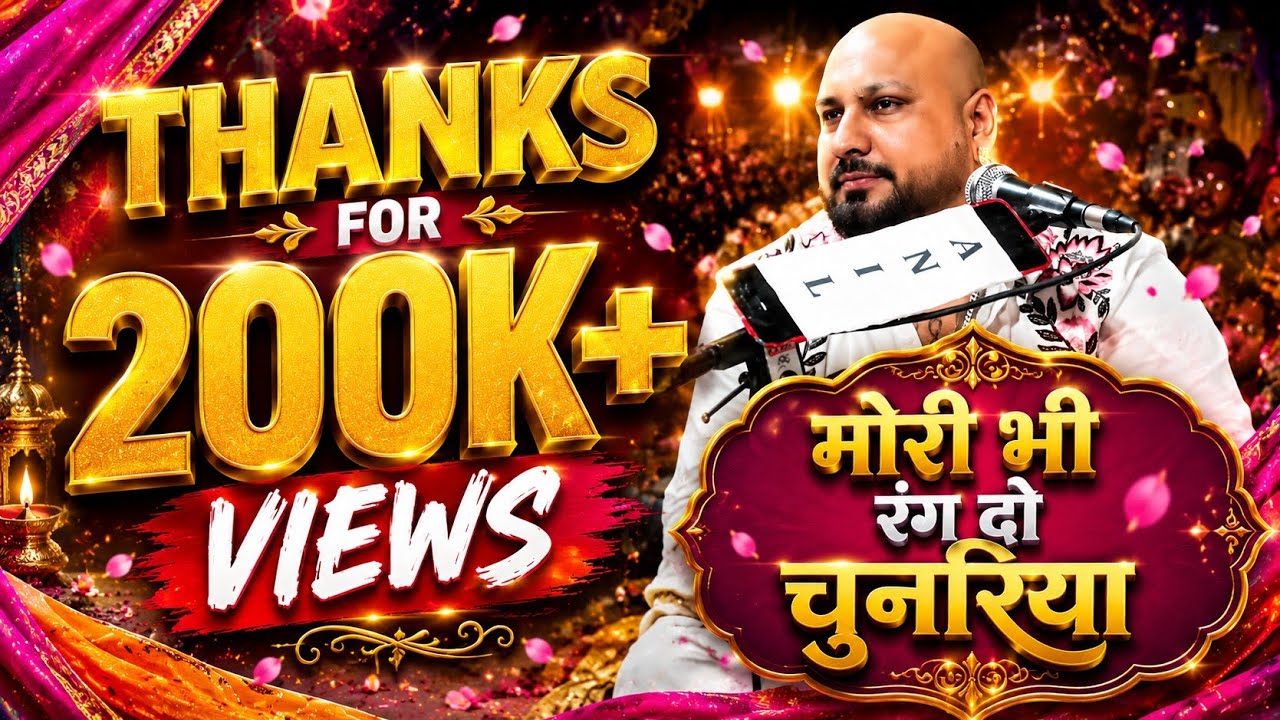 मोरी भी रंगदो चुनरिया।B Praak। कृषण दास भईया। दिव्य राधाष्टमी संकीर्तन बरसाना 2024।