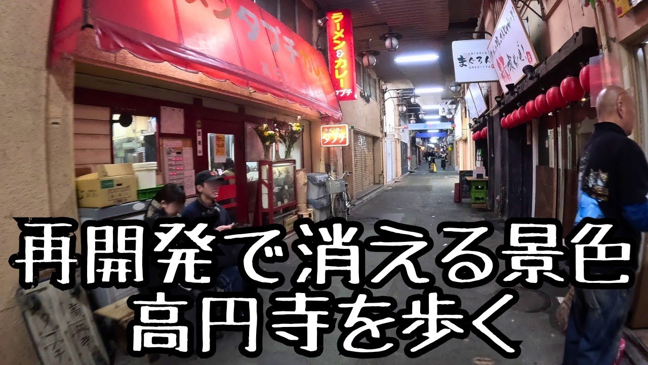 【Koenji】Walking Through Redevelopment Area – Junjo Shopping Street & Under the Tracks｜41 Min【4K】