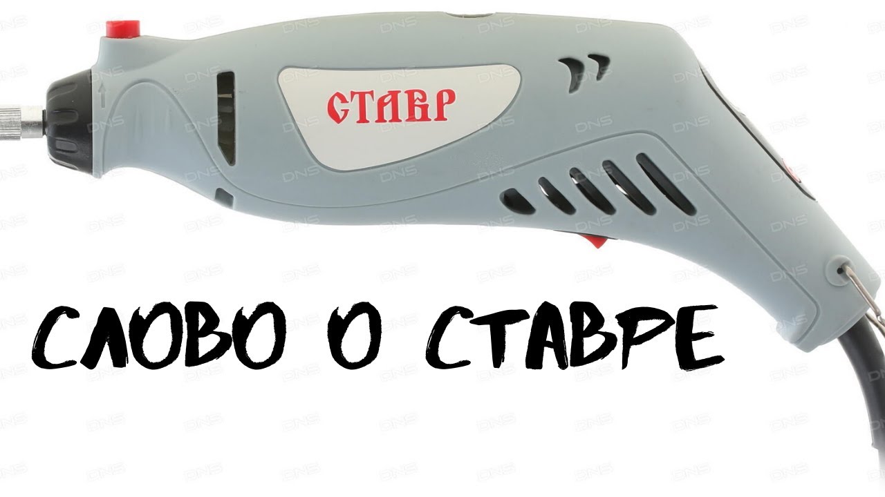 Гравировальная машина Ставр МГ-170ВГ - хлам или норм?