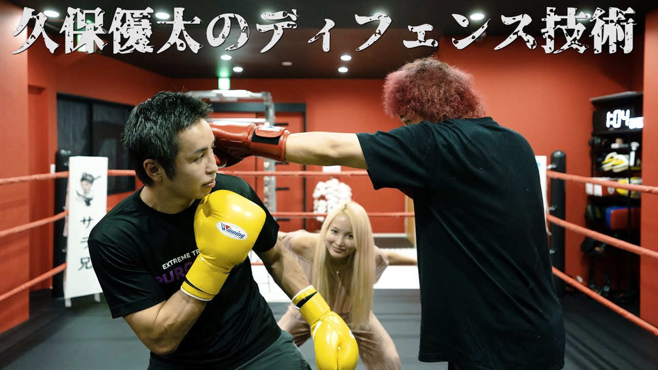 【神回】久保優太のスーパーディフェンステクニックを学ぶ【サラ久保ちゃんねるコラボ】