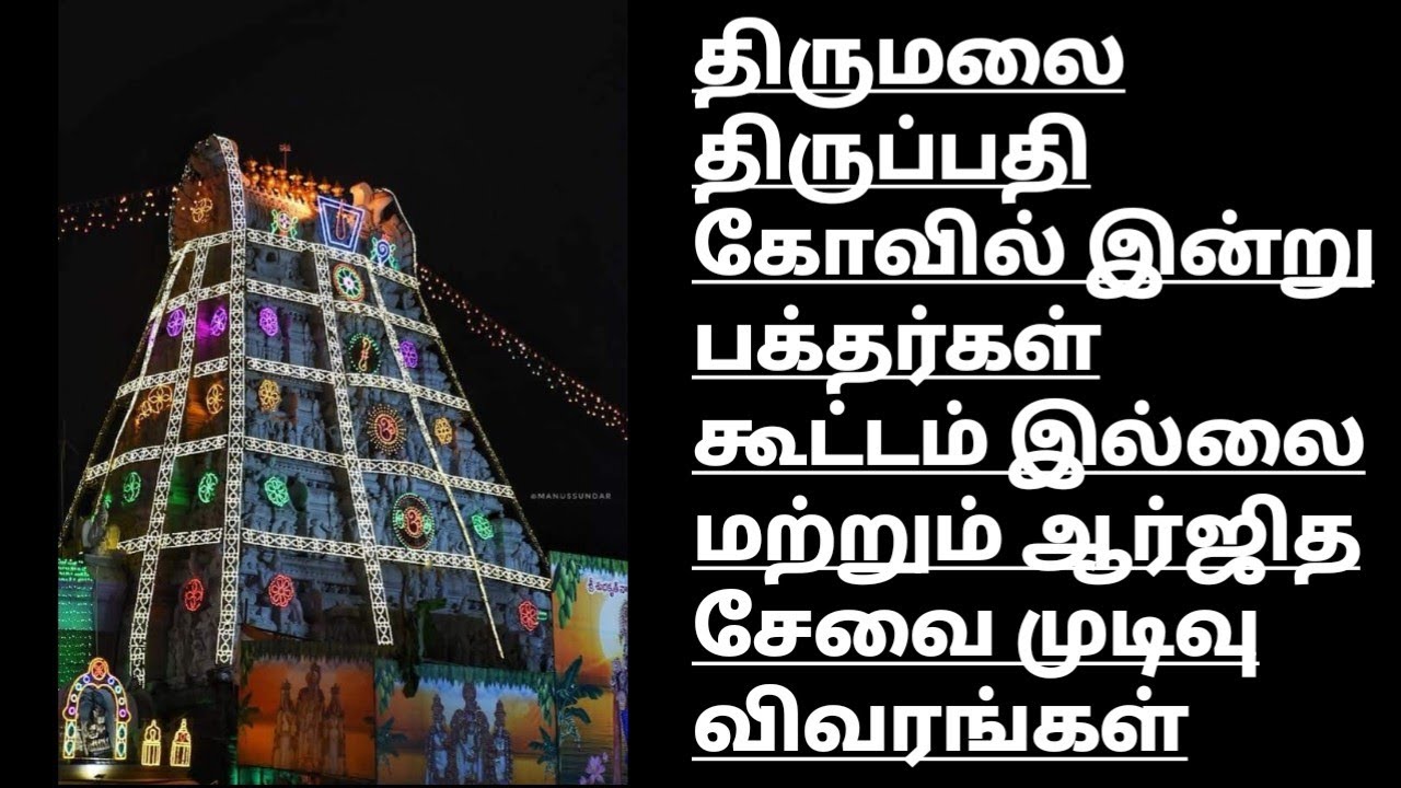 July Month Supabhatam seva Results Seva Electric Dip Results Announced| Tirupati Free Darshan Update