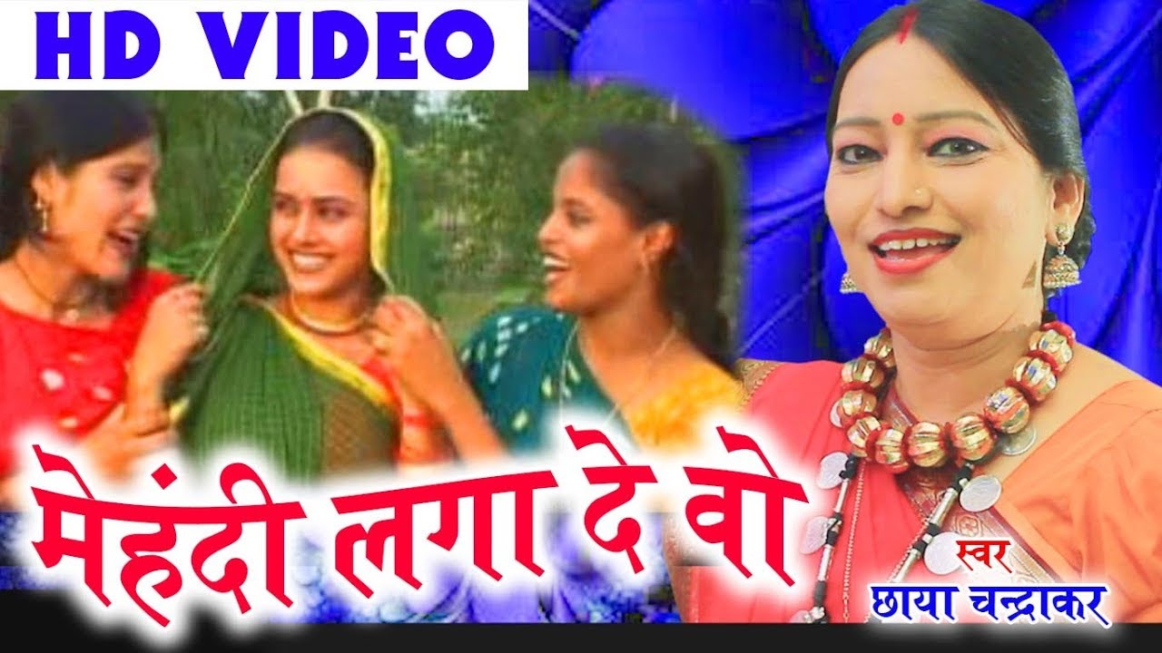 Chhaya Chandrakar | Cg Song | Mehendi Laga De o | New Chhatttisgarhi Geet | HD Video | KK CASSETTE
