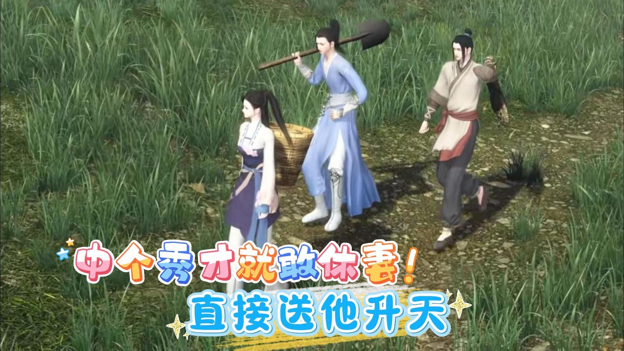 【完结】一觉醒来发现家里要变天，刚中秀才的相公为了钱财要让她妻变妾。可她已经不是从前的那个大冤种，火速和离后，她回到了娘家，带着家人搞事业，人生仿佛开了挂走上了康庄大道......【种田走上人生巅峰】