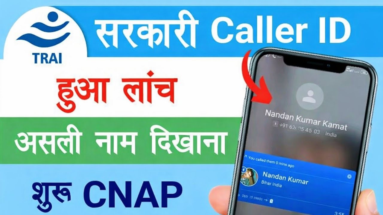 Real name caller display | CNAP caller id | Trai Real caller id | MD Gyan yt