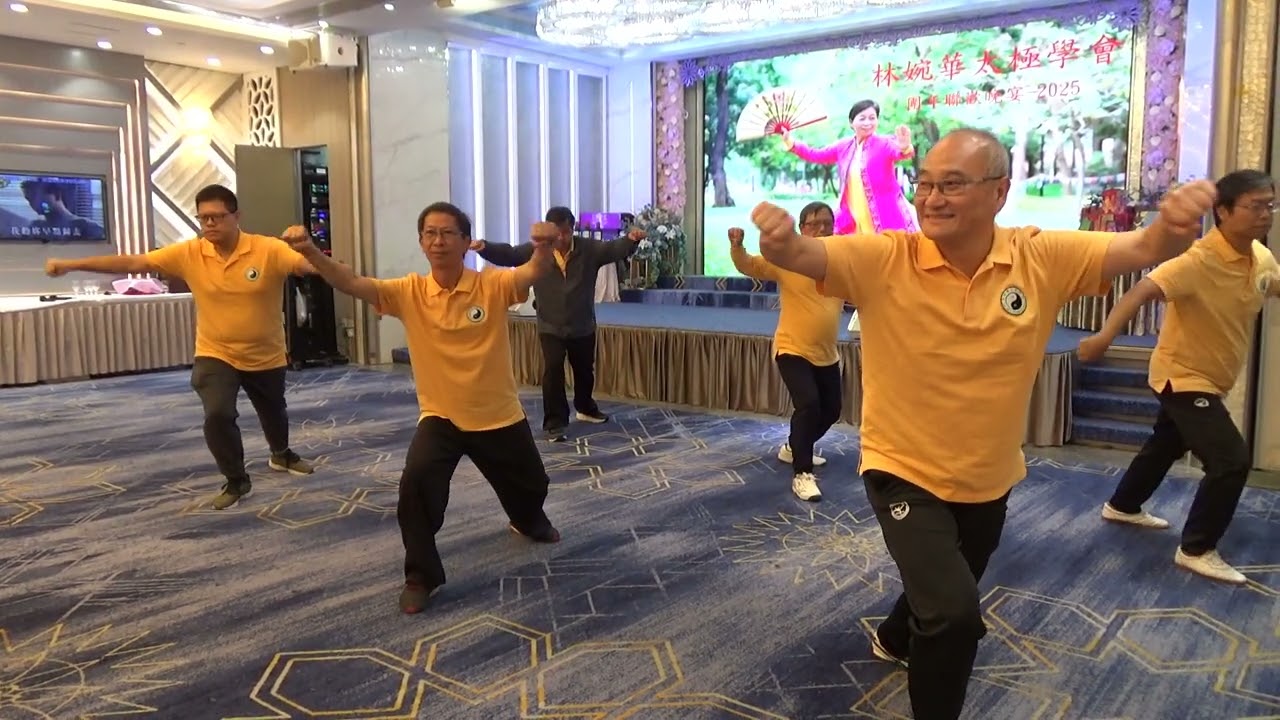 林婉華太極學會團年晚宴2025 表演太極拳 18/01/2026