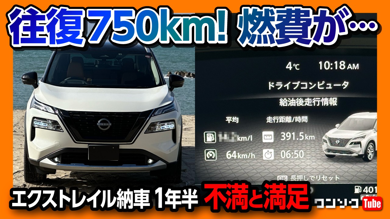 【買って良かった!】エクストレイルG e-4ORCEは不満少数?! ただし燃費は…往復750kmの新潟旅! 車で往く日本の良い所、紹介します。| NISSAN X-TRAIL(ROGUE) 2024