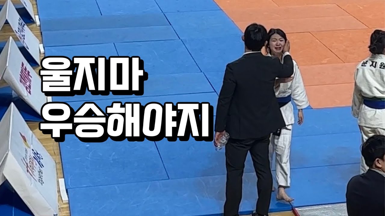 제 24회 경상북도 회장기 유도대회 후기