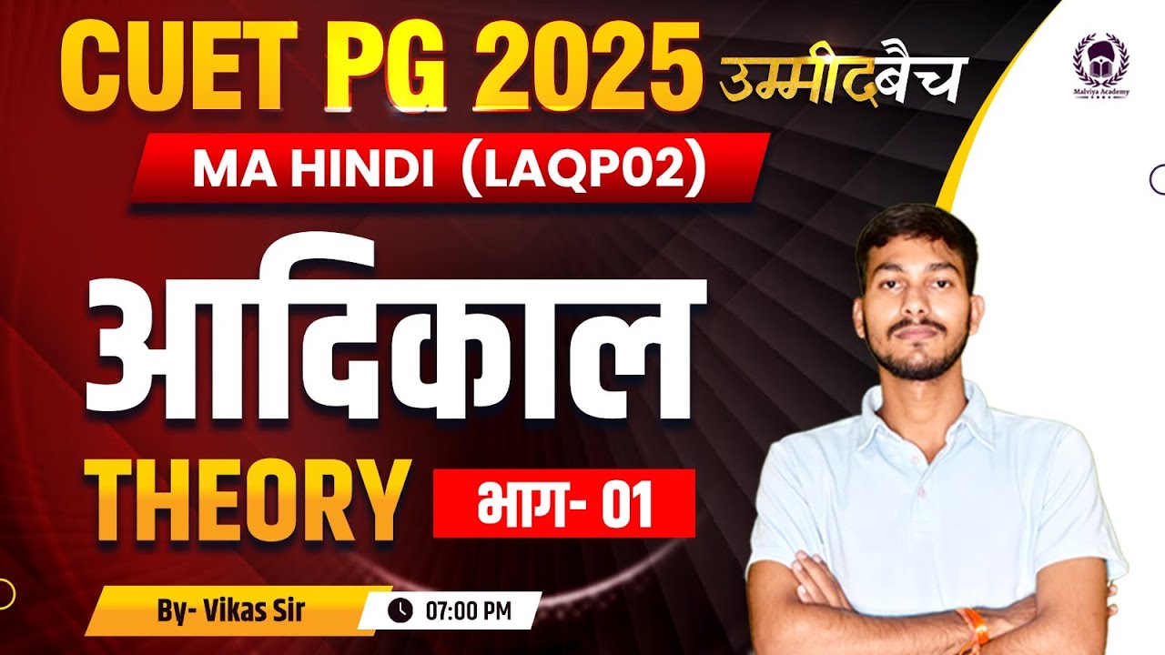 CUET PG 2025 MA Hindi | Aadikaal आदिकाल भाग 01  | UMMEED Batch