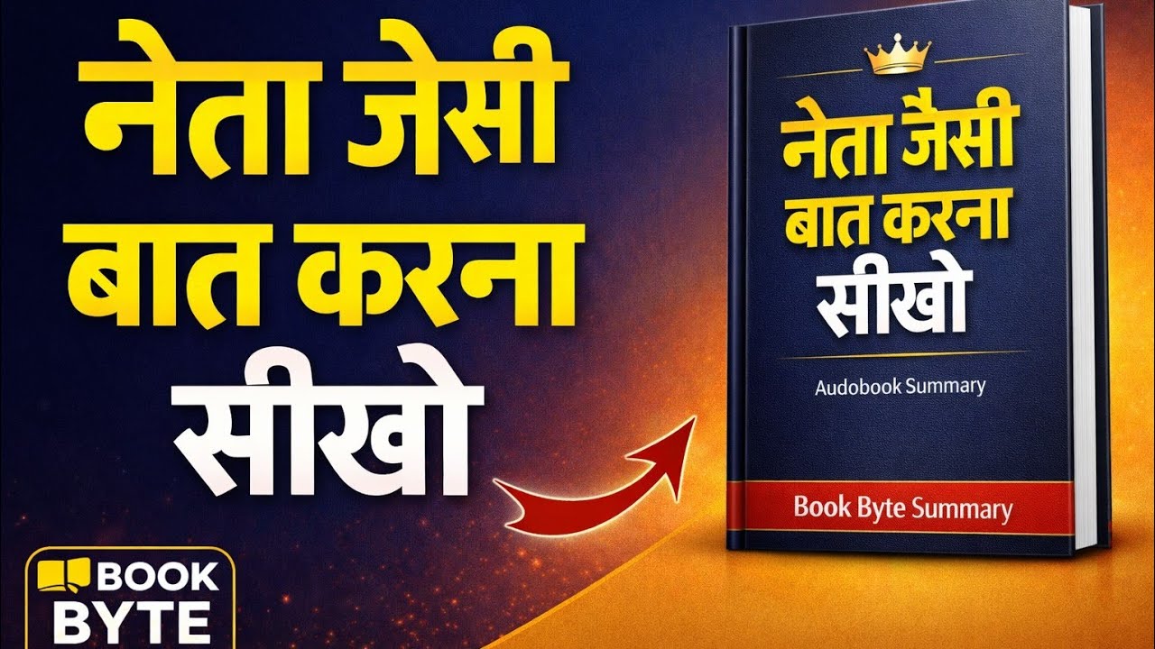“How To Talk Like a Leader | नेता जैसी बात करने का तरीका सीखें”