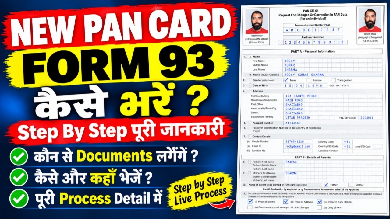 New PAN Card 2026: How to Fill Form 93? Documents & Full Process
