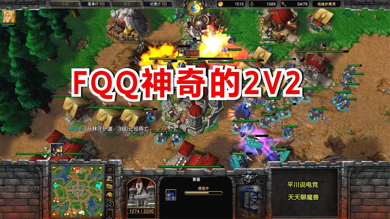 FQQ神奇的2V2，两次天降正义，12只奇美拉！魔兽争霸3