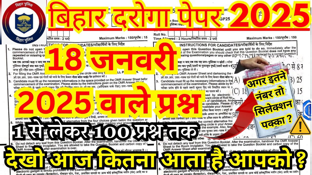bihar daroga si previous year paper | bihar si previous year paper | bihar daroga 18 jan 2025 paper