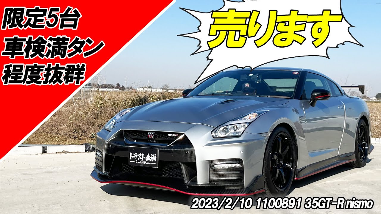 【R35ニスモ】激レアのシルバー！MY18 R35ニスモを最安で販売しちゃうゾ！