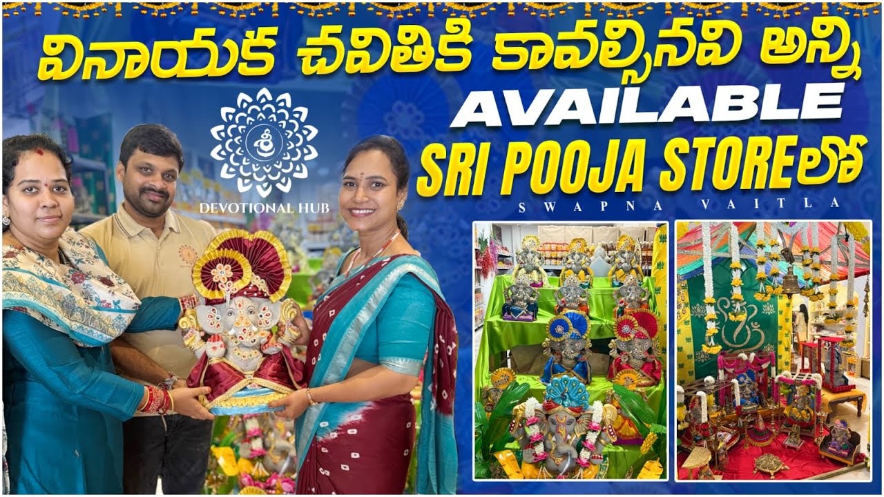 వినాయక చవితి పూజకు అన్ని సిద్ధం | గణపతి పూజకు ప్రత్యేక పత్రి available |  ⁨@swapnavaitla