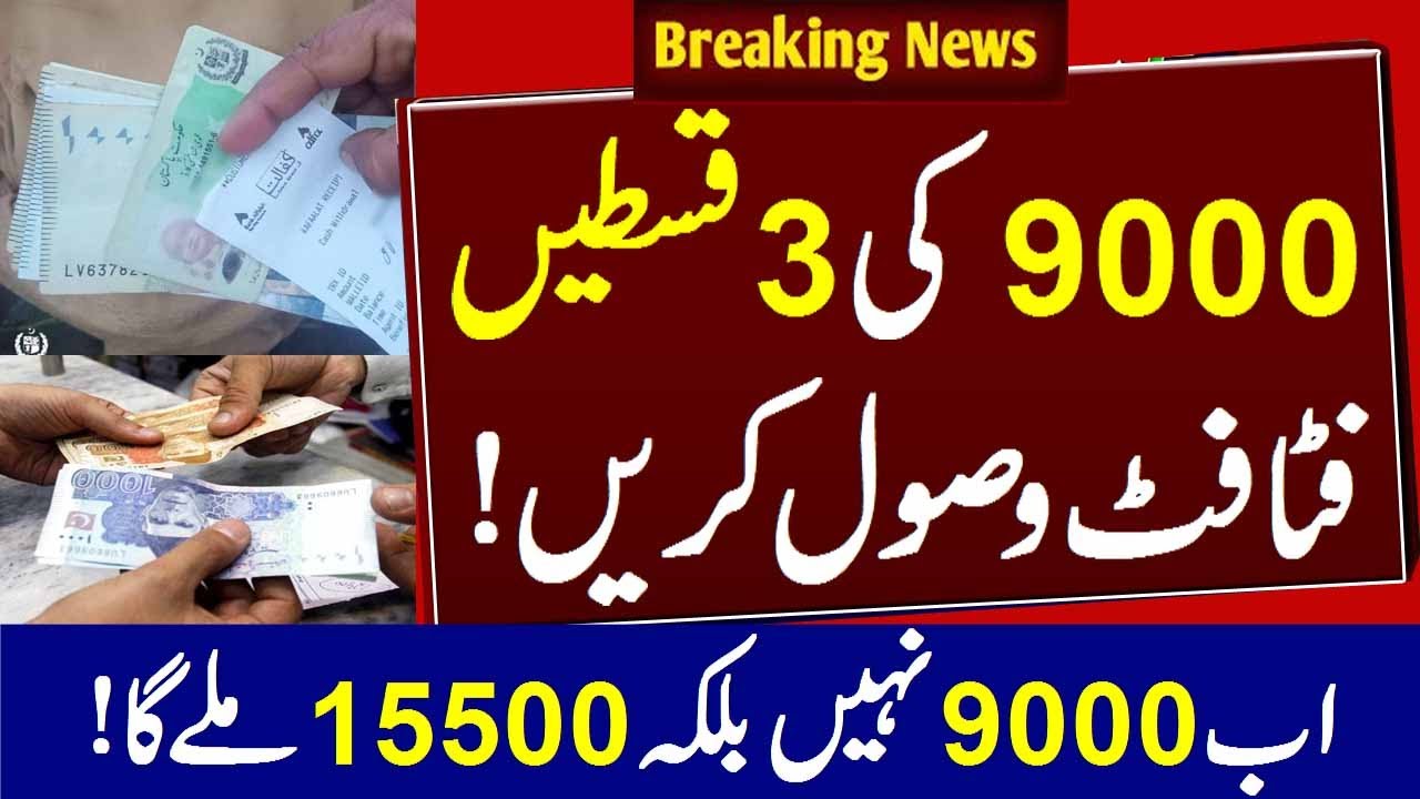 Bisp program 9000 help and 15500 new payment | Check your 9000 instalment again