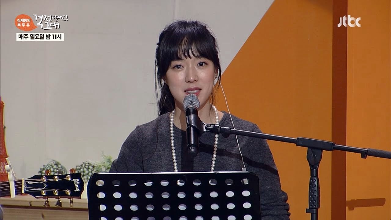 '요조 - 내 사랑 내 곁에'♬ 풀영상 - 김제동의 톡투유