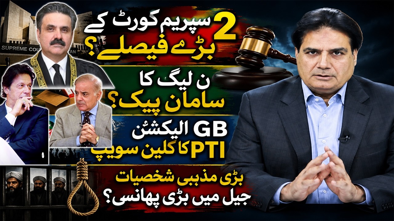 2 Major Supreme Court Decisions | Is PML-N Finished? | PTI Clean Sweep in GB Elections