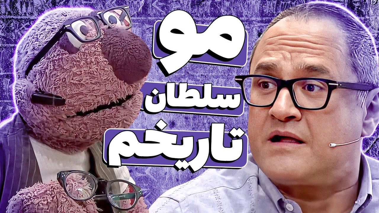جناب&zwnj; خان تاریخ دقیق همه اتفاقات دنیا رو حفظ کرده ! (الکی😂😂)