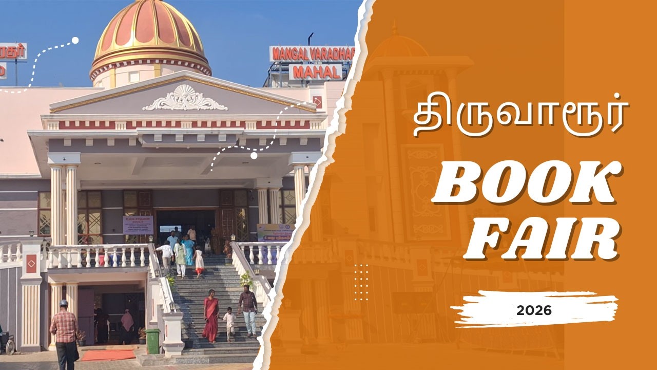 திருவாரூர் புத்தகக் கண்காட்சி 2026 | Thiruvarur Book Fair | Book Fair Vlog | Tamil Books | Top Picks