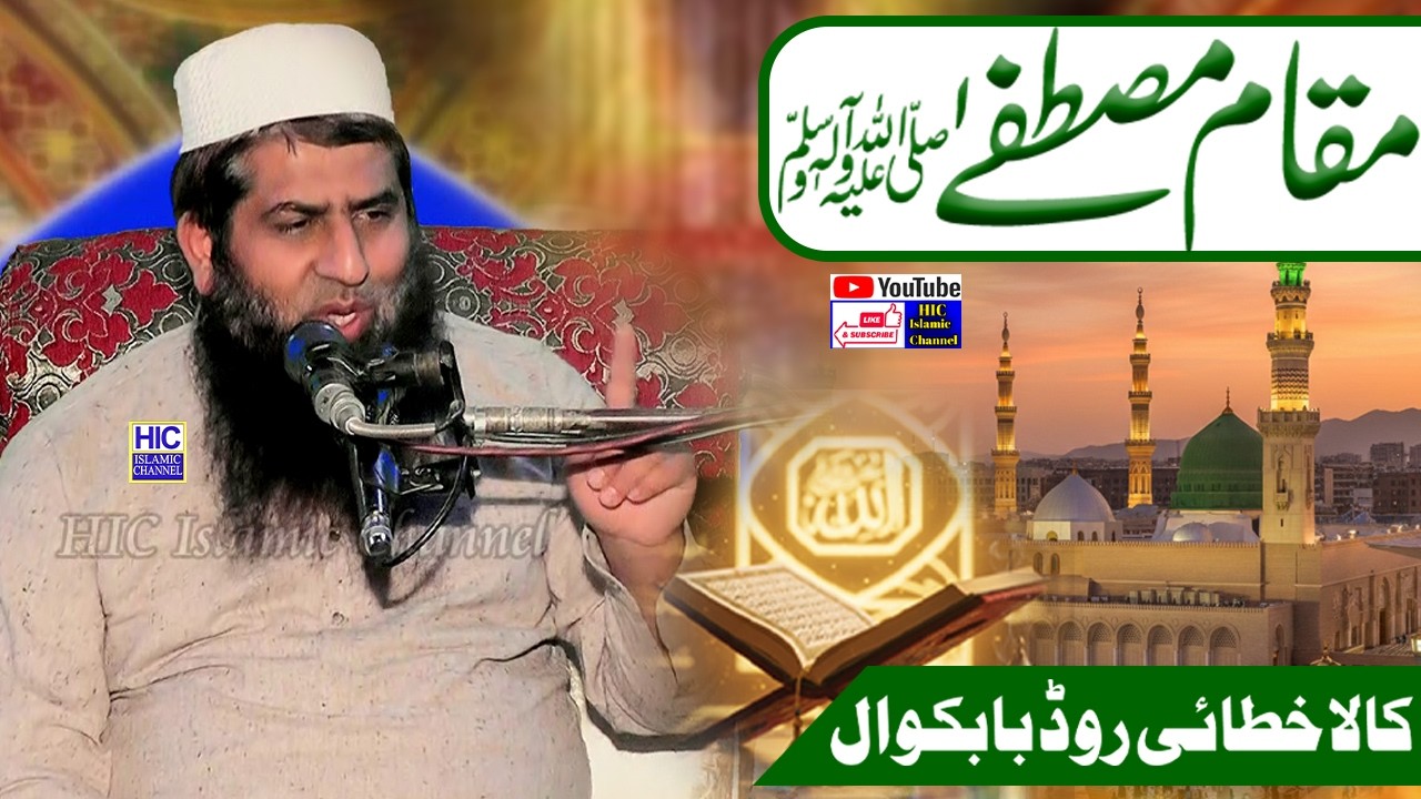 Molana Gulam Mujtaba Basheer || Muqam-e-Mustafa (S.A.W) || Babakwal || HIC Islamic