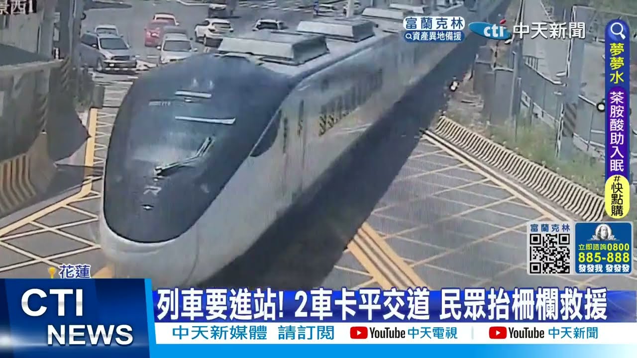 【每日必看】列車要進站! 2車卡平交道 民眾抬柵欄救援20220821@中天新聞CtiNews