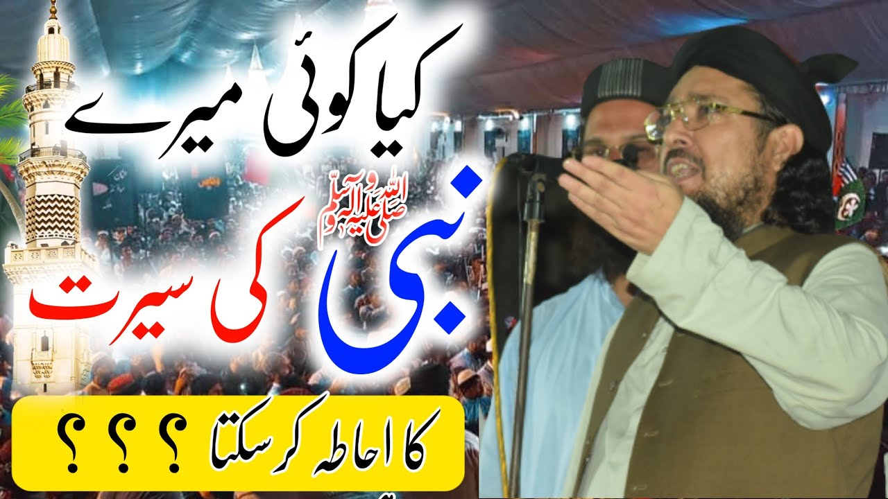 Hazrat Allama Taj Muhammad hanfi Speech in Seerat un nabi sallallahu alaihi wasallam