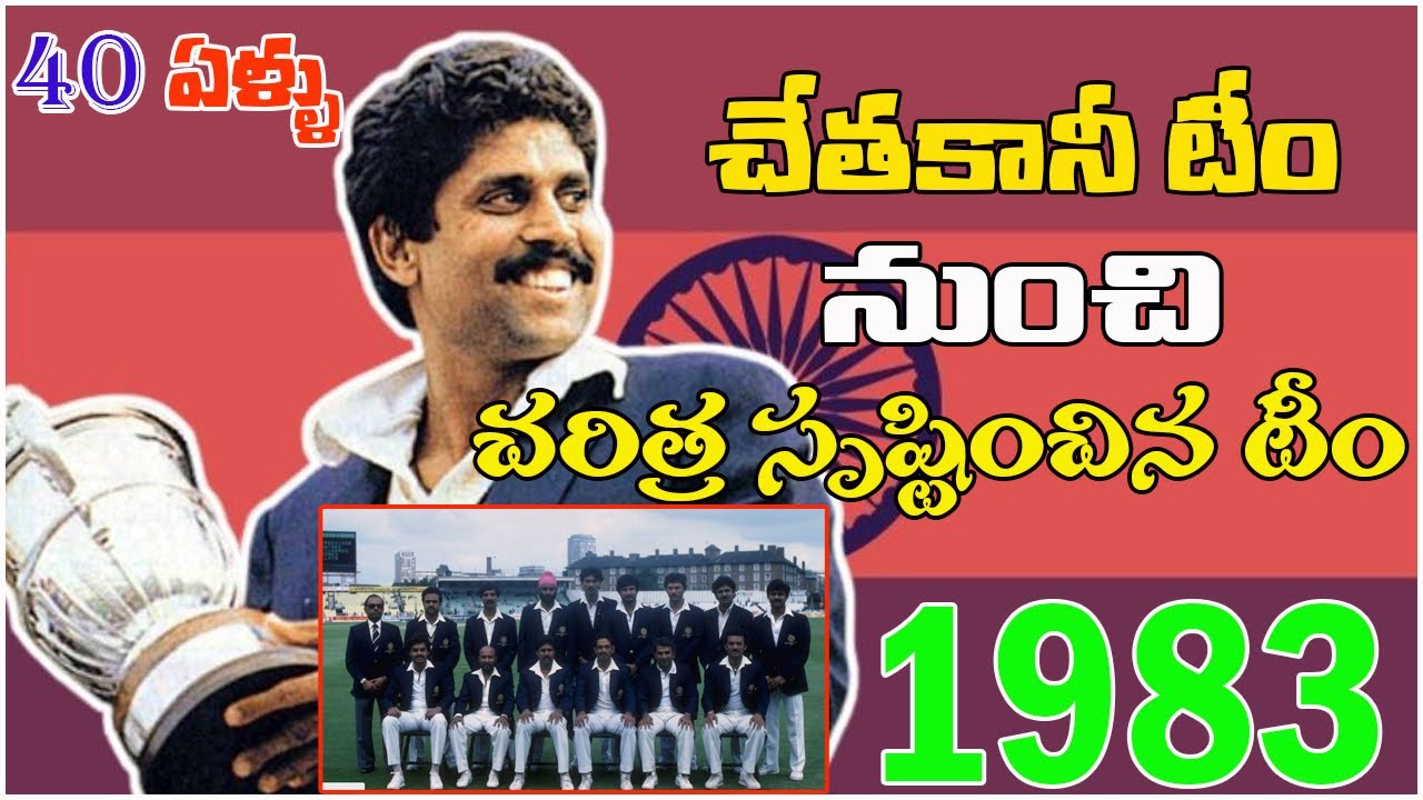 Against All Odds: The Story of India's 1983 World Cup Win, India's Triumph in 1983 World Cup Victory