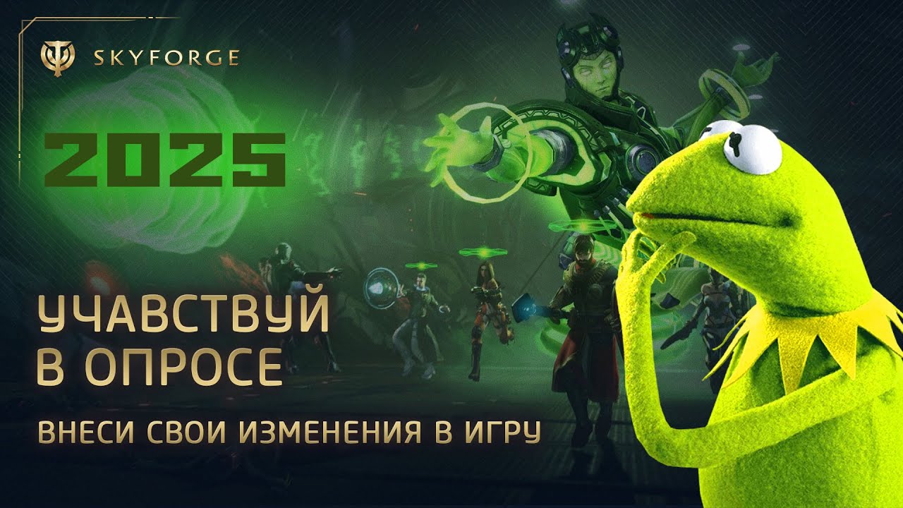 Skyforge 2025 что стало с игрой? | опросник и Фогейм.