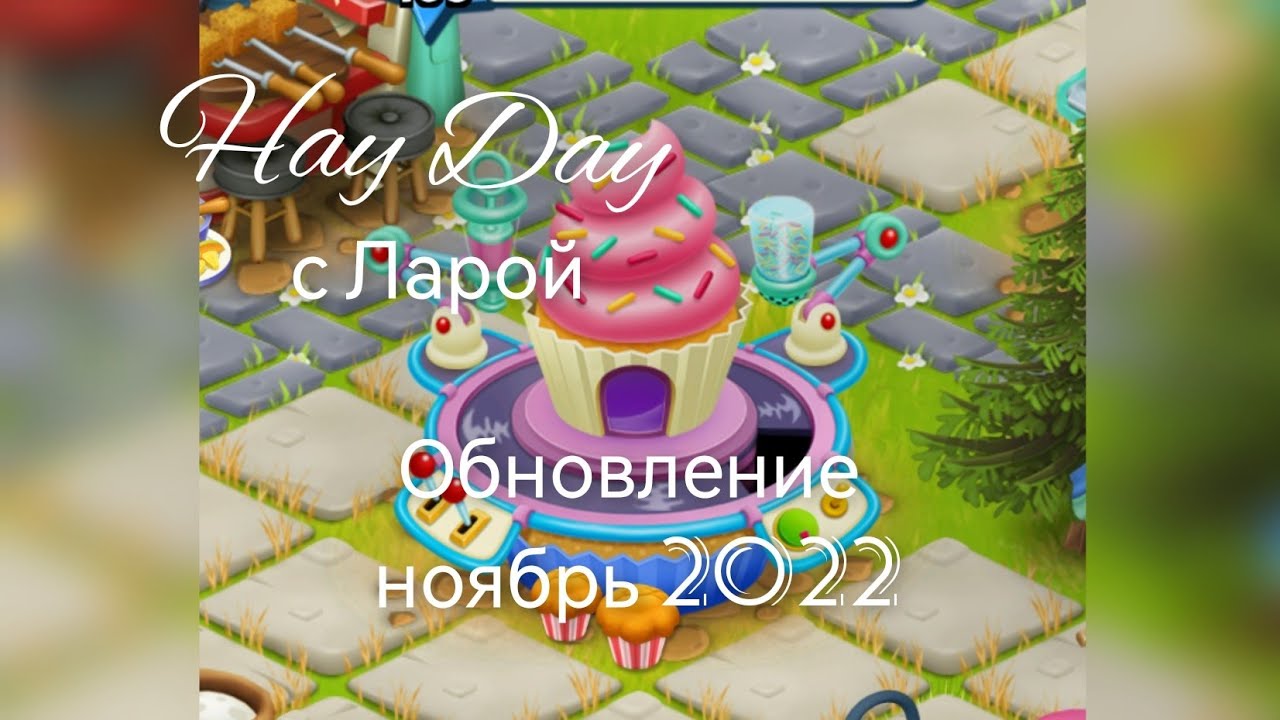 #hayday❄️ Обновление ноябрь 2022❄️ Кондитерская❄️. Моржата❄️долгожданный Зимний стиль) ❄️